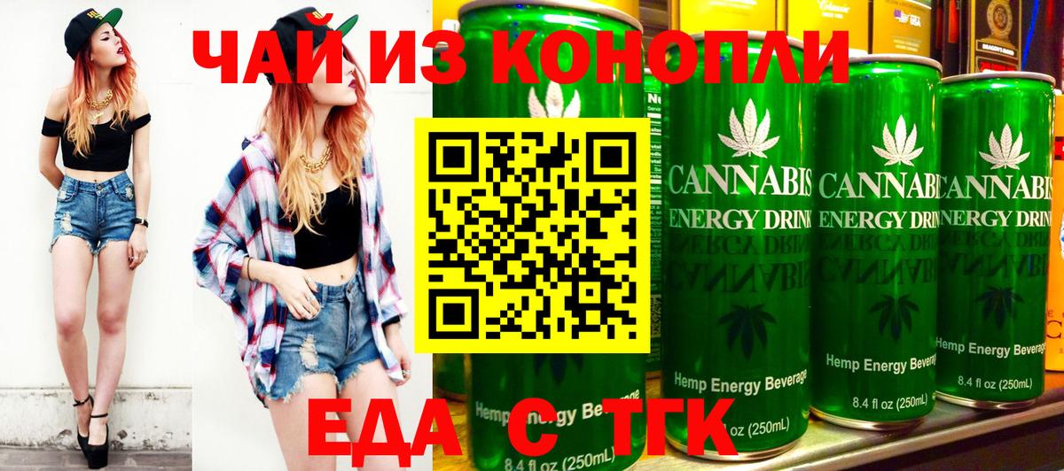 Еда ТГК конопля  Вход с VPN  Сергиев Посад 