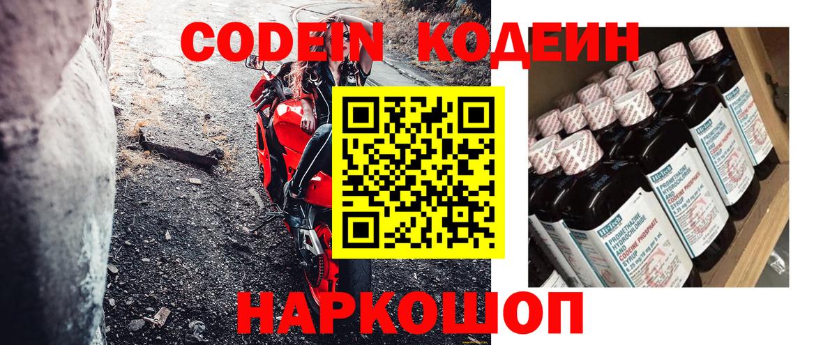 Кодеин напиток Lean (лин)  Вход с VPN  Сергиев Посад 