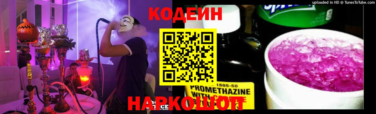 Кодеиновый сироп Lean Purple Drank Сергиев Посад