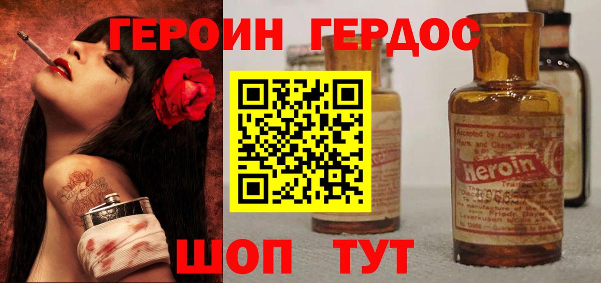 ГЕРОИН герыч Сергиев Посад