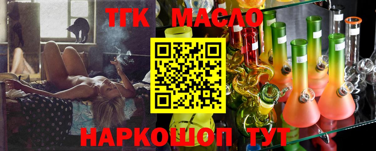 Дистиллят ТГК THC oil Сергиев Посад